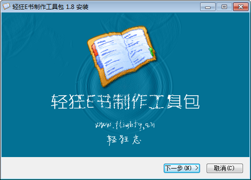 电子书制作工具合集下载