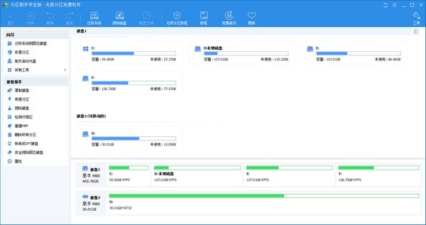 分区助手6.0中文版截图