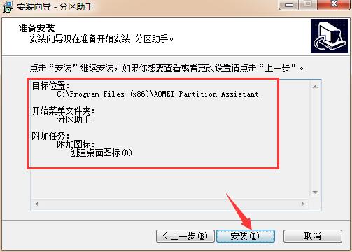 分区助手6.0中文版安装方法