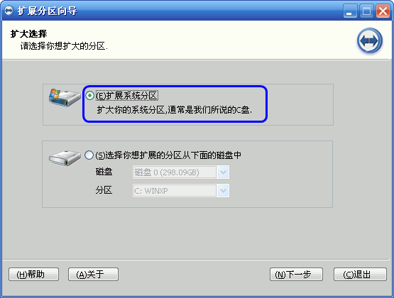分区助手6.0中文版怎么扩大c盘