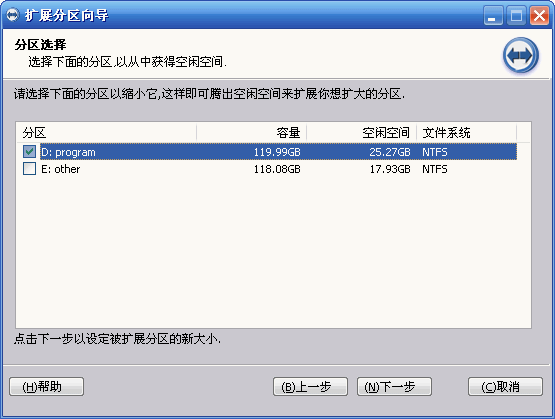 分区助手6.0中文版怎么扩大c盘