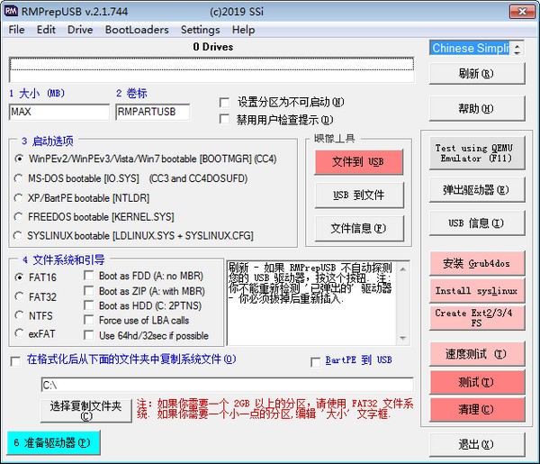 Rmprepusb电脑版