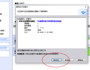分区助手6.0中文版怎么把系统盘转到固态硬盘上