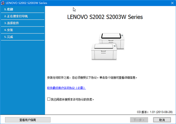 联想S2002打印机驱动安装方法1