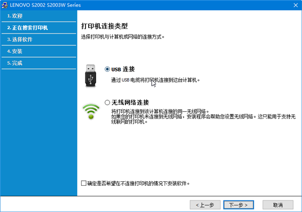 联想S2002打印机驱动安装方法2