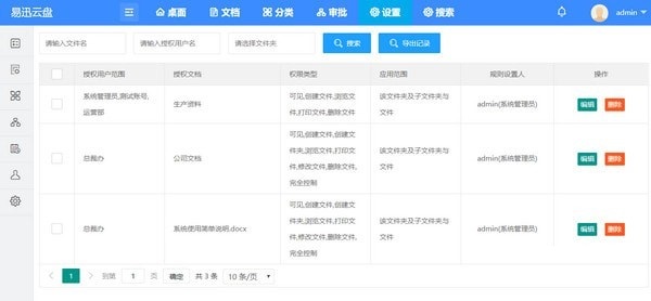 易迅云盘下载 第2张图片