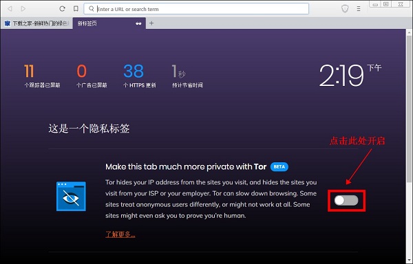 如何开启匿名浏览模式截图2