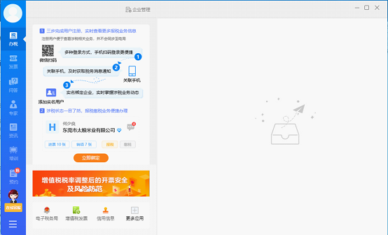 金财互联办税助手安装步骤5