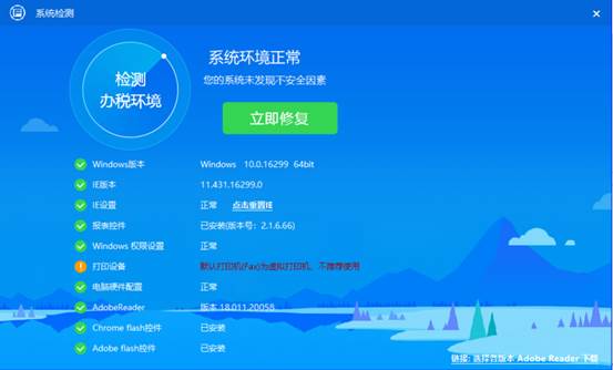 金财互联办税助手安装步骤4