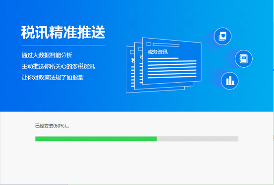 金财互联办税助手安装步骤3