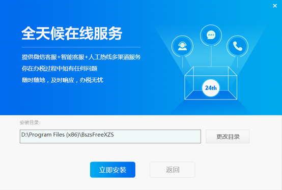 金财互联办税助手安装步骤2