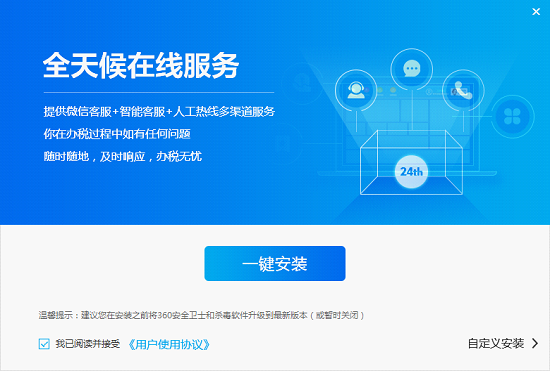 金财互联办税助手安装步骤1