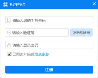 金财互联办税助手注册登录4