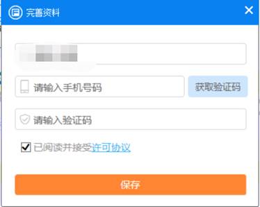 金财互联办税助手注册登录2