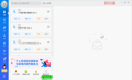 金财互联办税助手绑定实名用户2