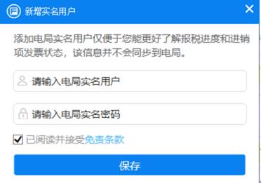 金财互联办税助手绑定实名用户1