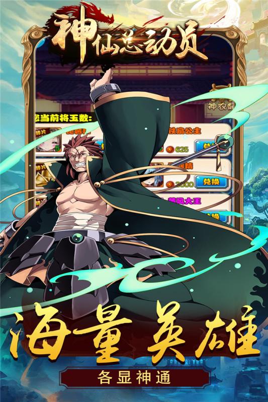神仙总动员手游