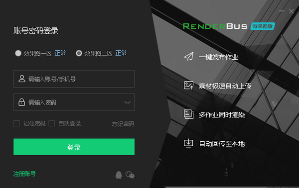 瑞云渲染客户端安装方法
