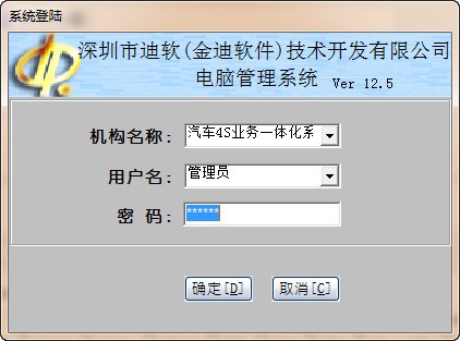 金迪汽车4S业务一体化管理工具