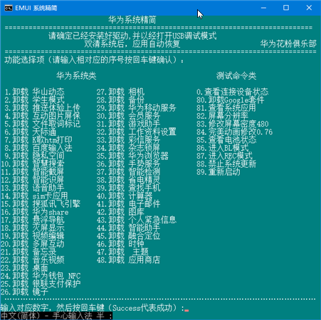 华为手机系统精简工具软件介绍