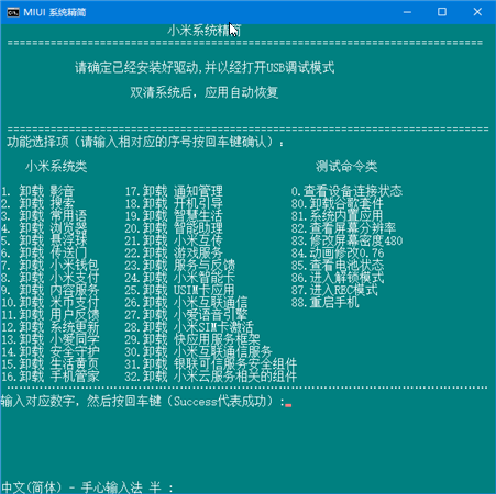 小米系统精简软件介绍