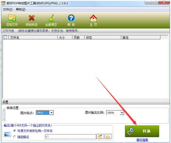 奇好图片转PDF工具使用方法3