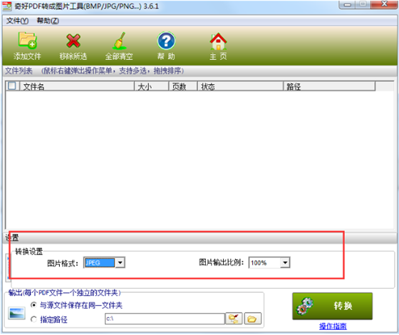 奇好图片转PDF工具使用方法2