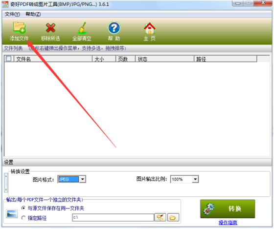 奇好图片转PDF工具使用方法1
