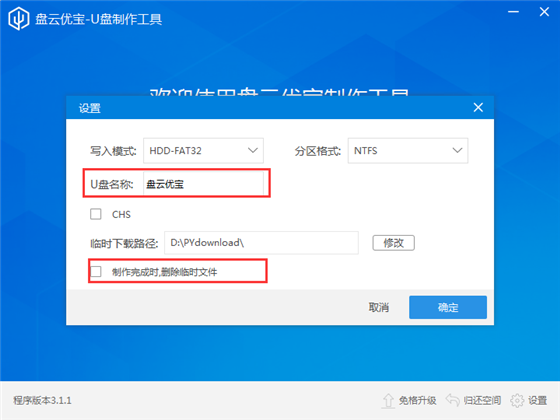 盘云优宝使用教程1