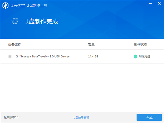 盘云优宝使用教程5