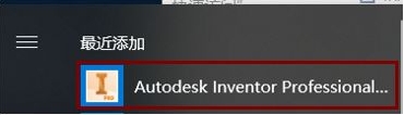 Inventor2019安装步骤10