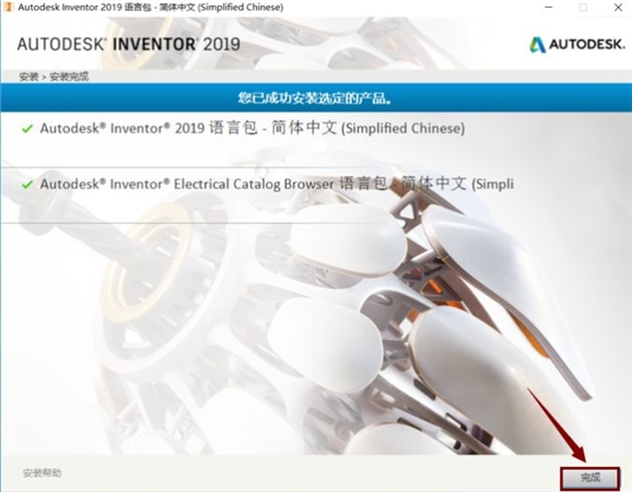 Inventor2019安装步骤9