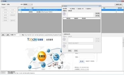 商易通下载截图