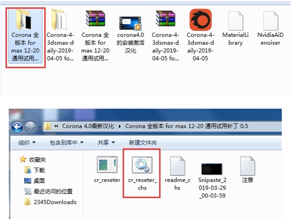 CR渲染器安装教程5