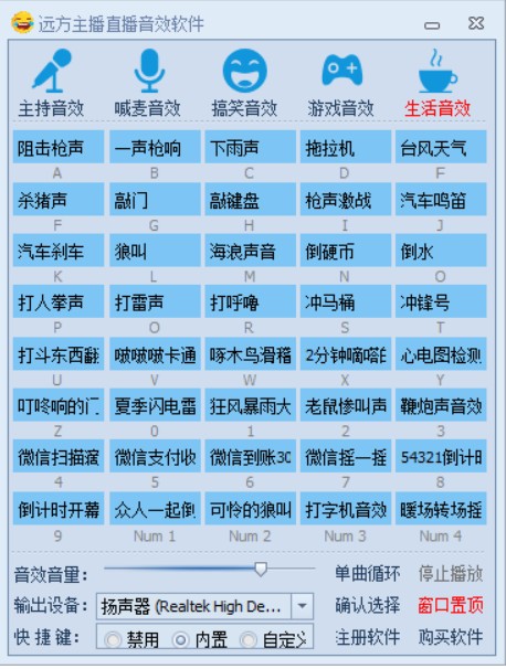 远方主播直播音效软件下载