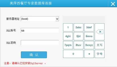 美萍西餐厅专家标准版