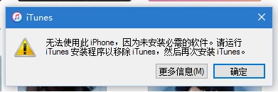 无法安装Apple Mobile Device Support截图2