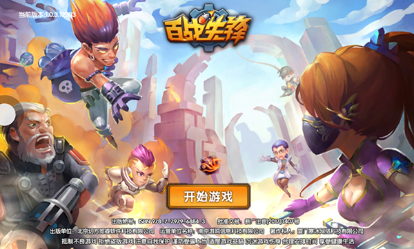 百战先锋手游介绍