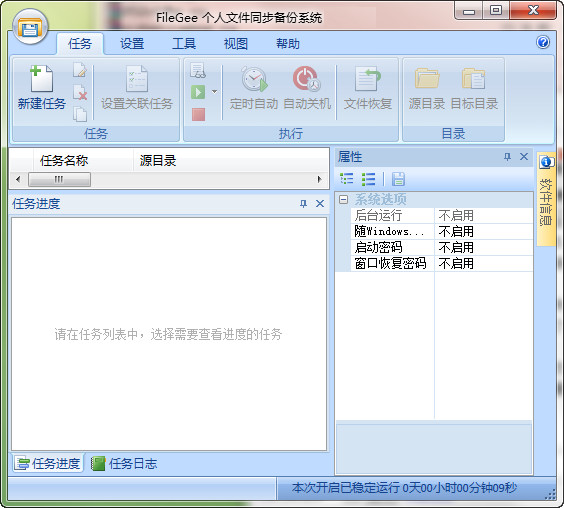 FileGee企业特别版截图