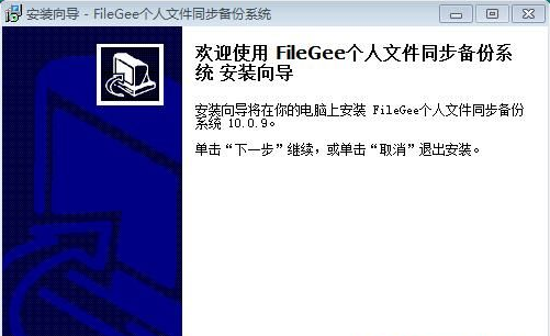FileGee企业特别版安装方法