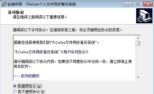FileGee企业特别版安装方法