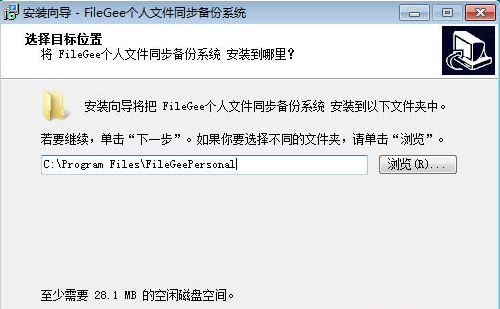 FileGee企业特别版安装方法
