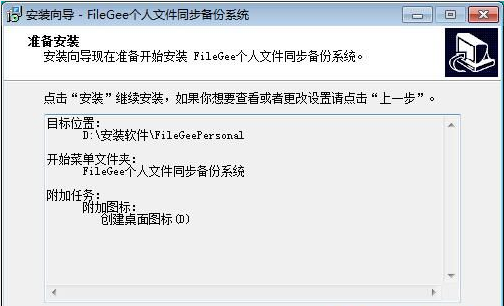 FileGee企业特别版安装方法