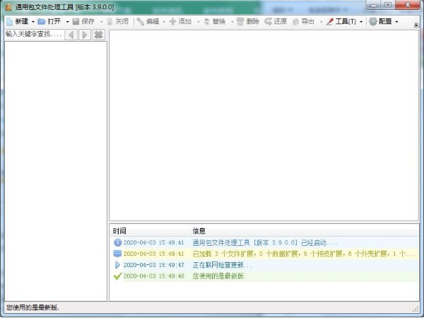 通用包文件处理工具下载