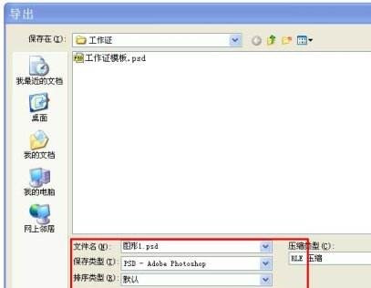 怎么用PS打开截图4