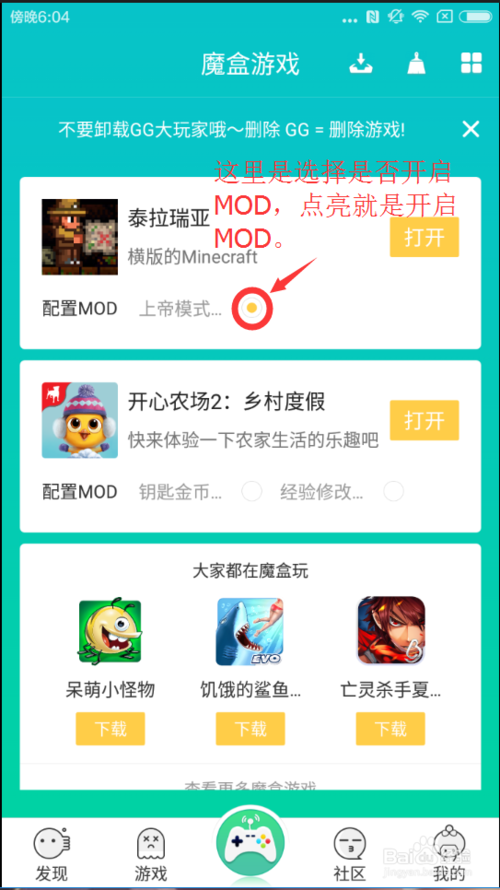 GG大玩家电脑版mod使用方法