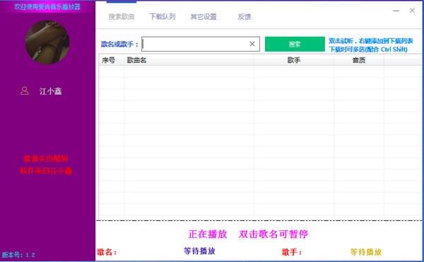 爱尚音乐下载截图
