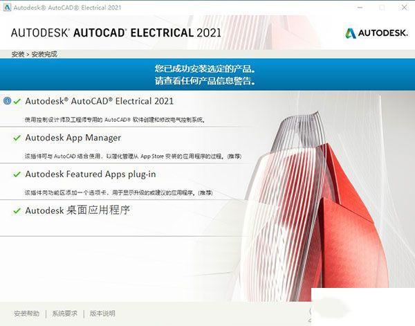 Electrical2021安装步骤2