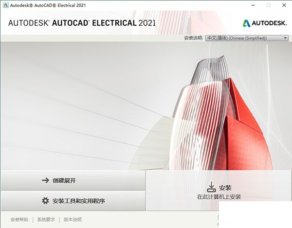Electrical2021安装步骤1