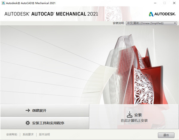 Mechanical2021安装步骤1